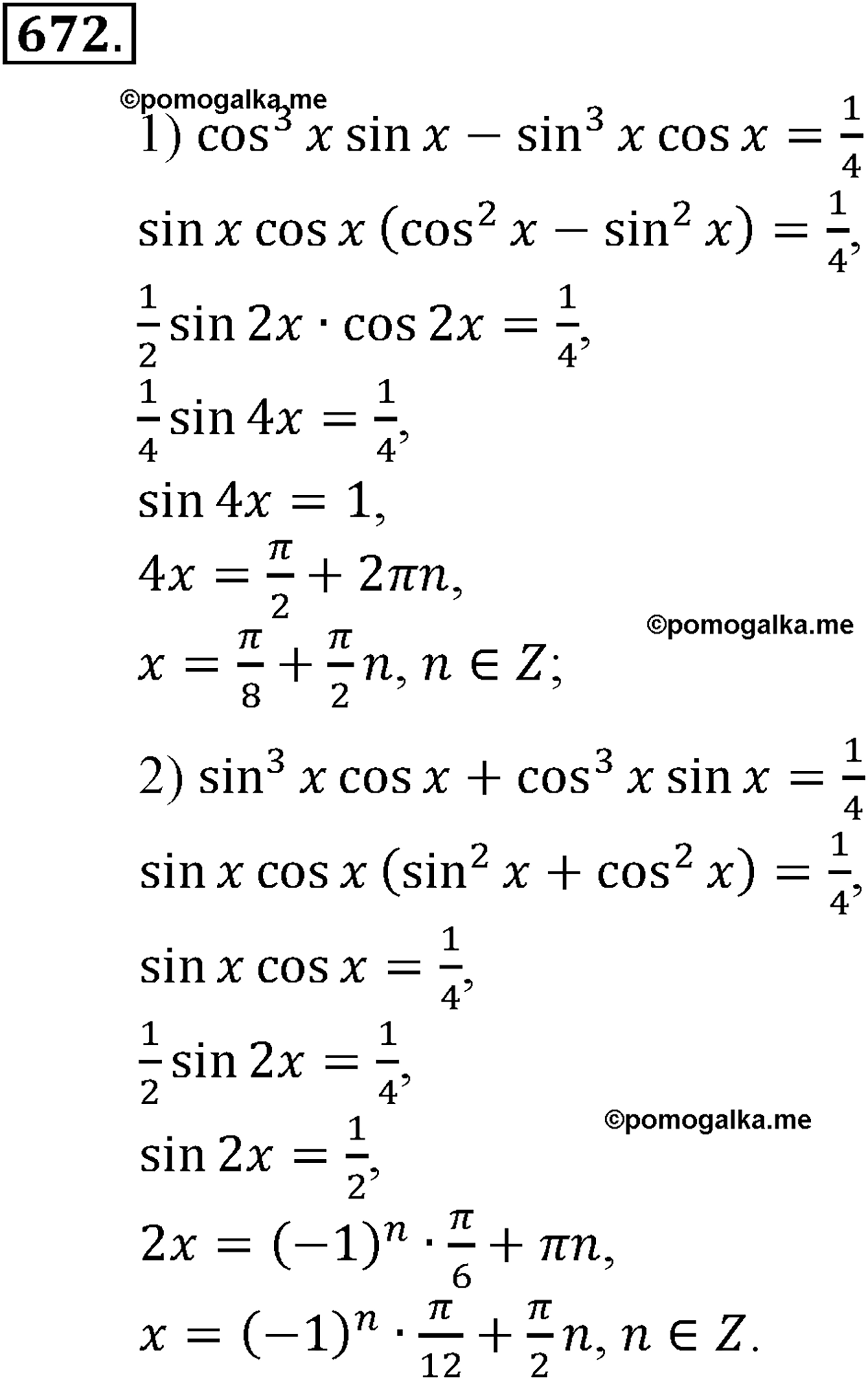 разбор задачи №672 по алгебре за 10-11 класс из учебника Алимова, Колягина