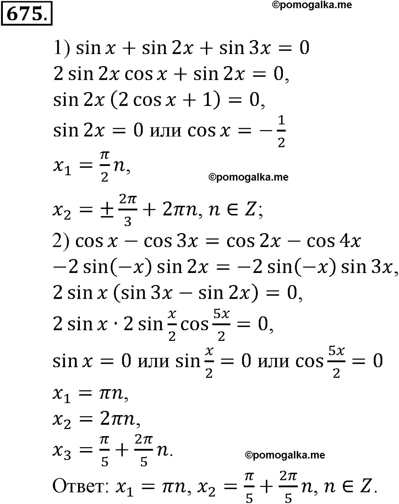 разбор задачи №675 по алгебре за 10-11 класс из учебника Алимова, Колягина