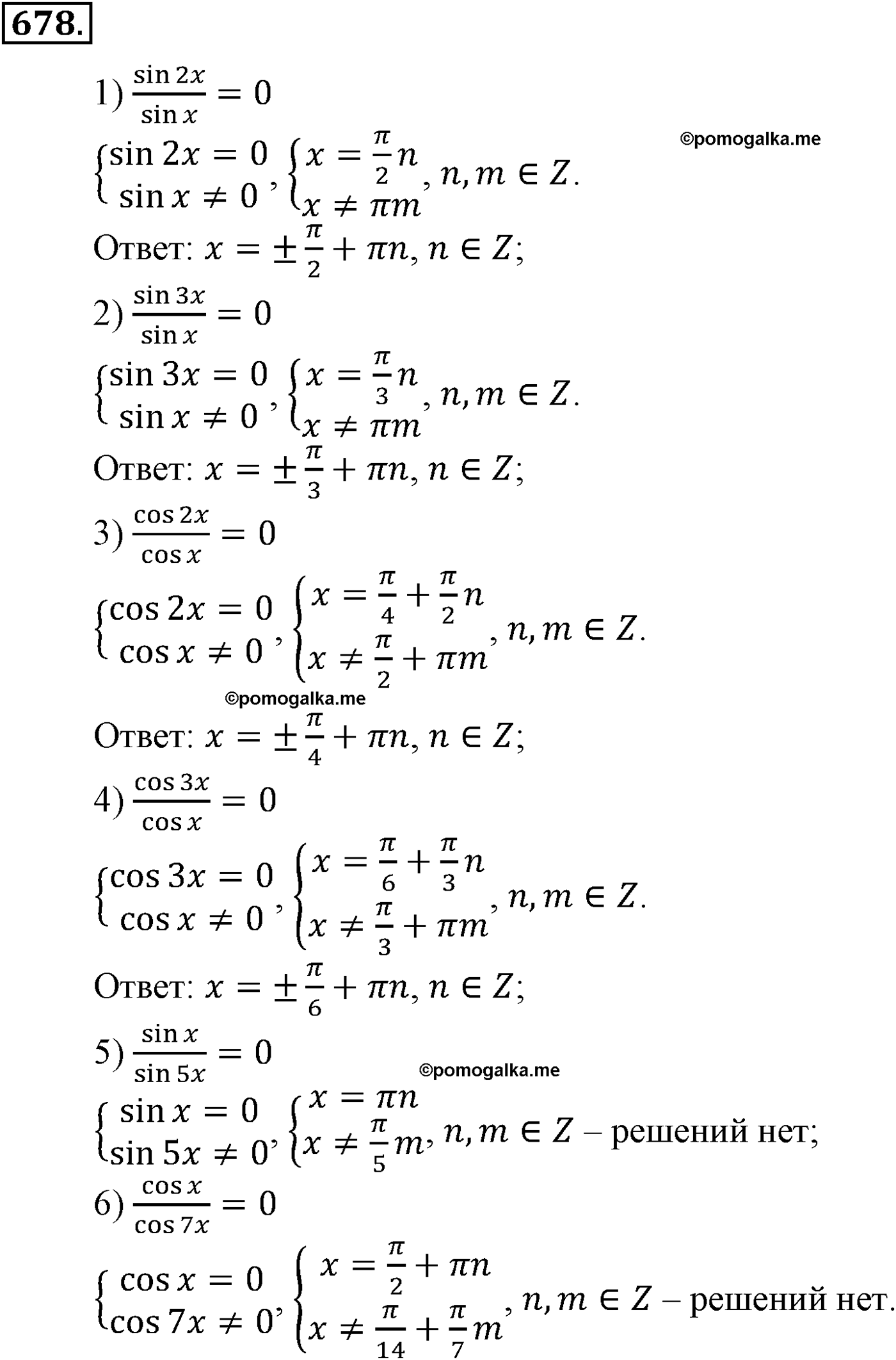 разбор задачи №678 по алгебре за 10-11 класс из учебника Алимова, Колягина