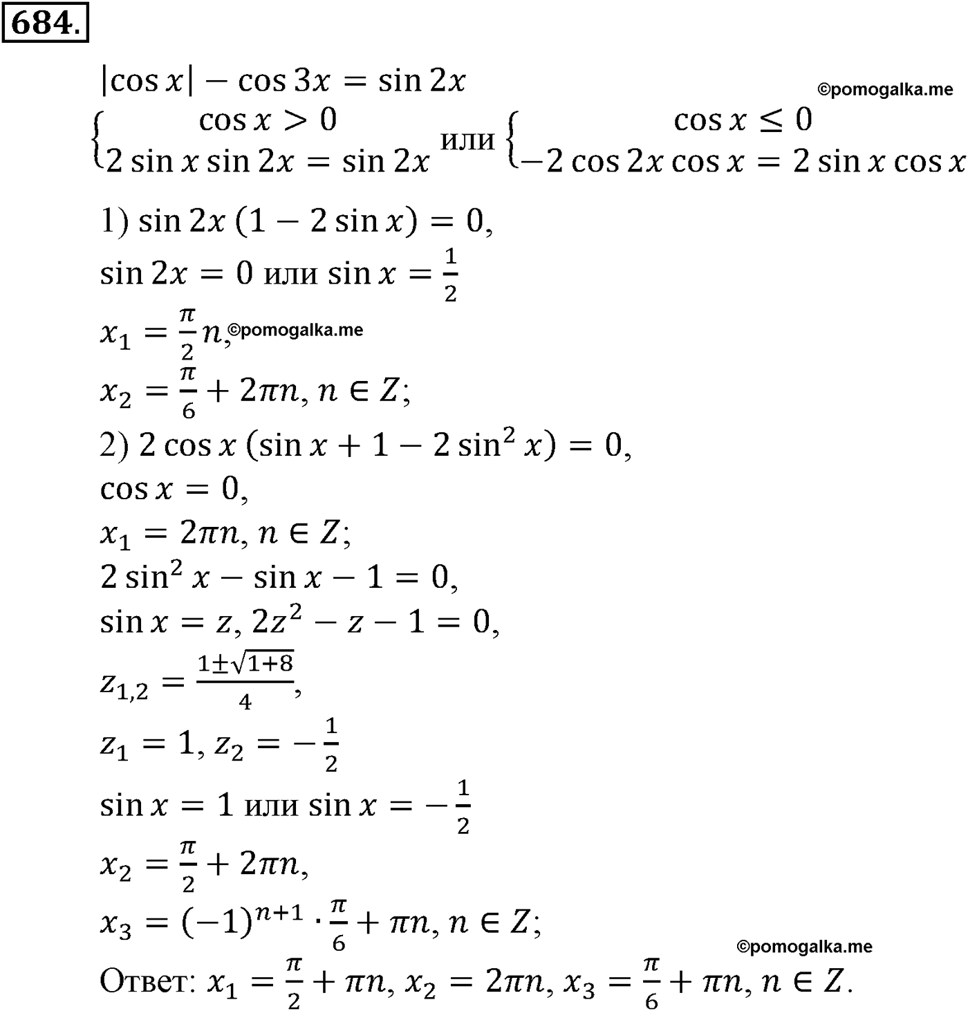 разбор задачи №684 по алгебре за 10-11 класс из учебника Алимова, Колягина