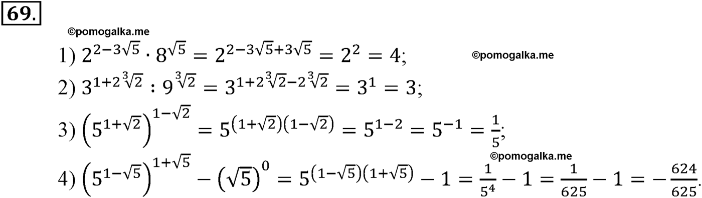 разбор задачи №69 по алгебре за 10-11 класс из учебника Алимова, Колягина