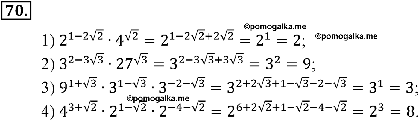 разбор задачи №70 по алгебре за 10-11 класс из учебника Алимова, Колягина