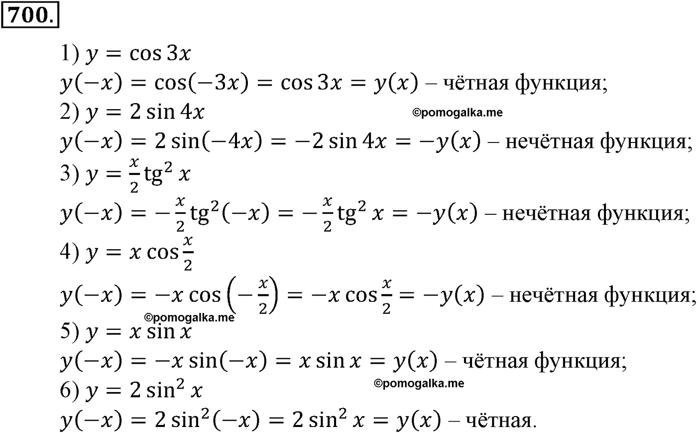 разбор задачи №700 по алгебре за 10-11 класс из учебника Алимова, Колягина