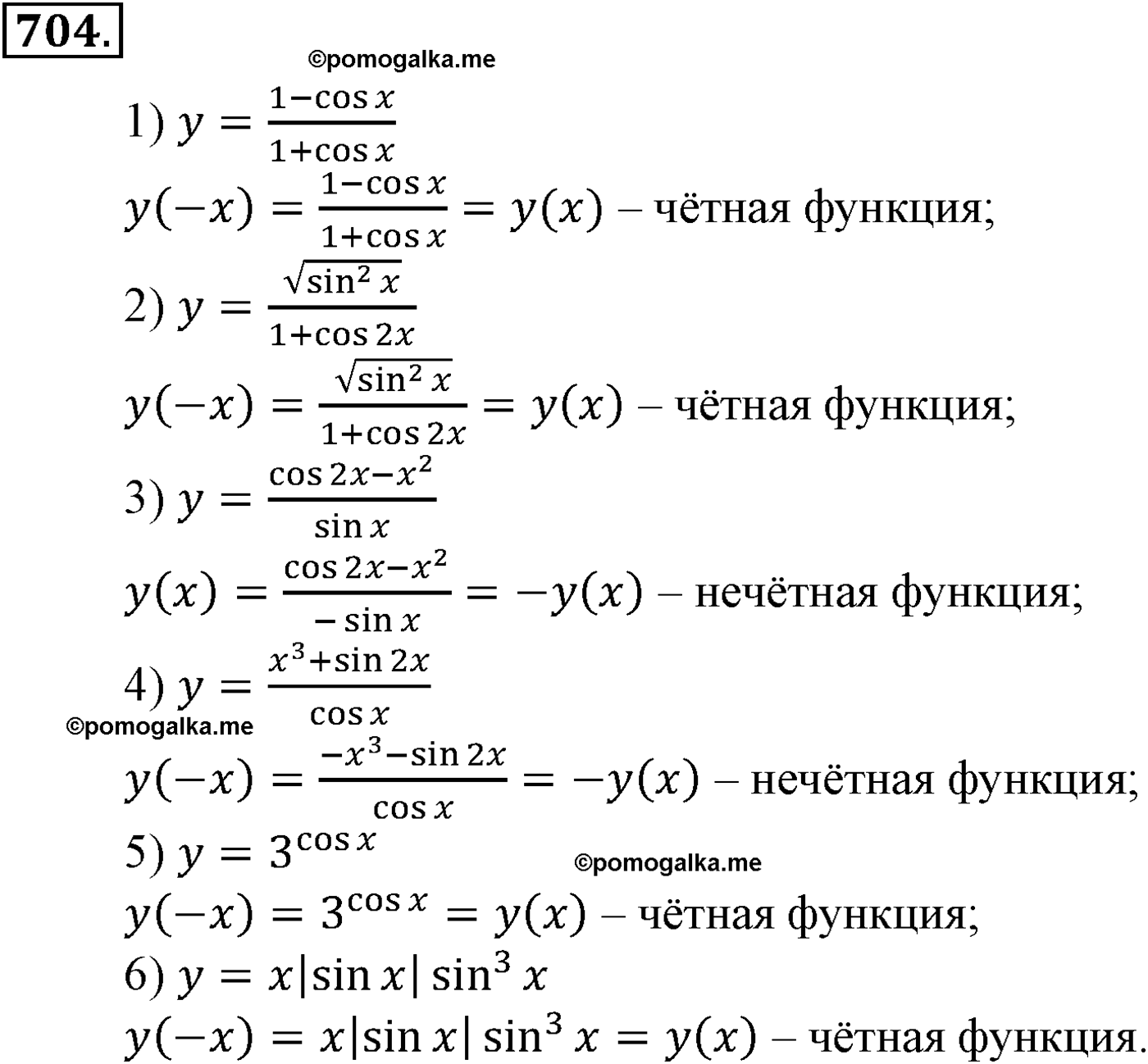 разбор задачи №704 по алгебре за 10-11 класс из учебника Алимова, Колягина