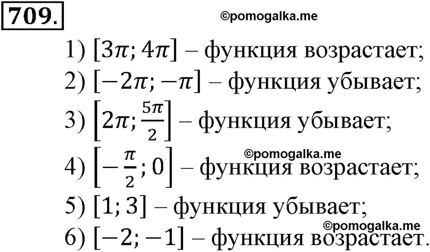 разбор задачи №709 по алгебре за 10-11 класс из учебника Алимова, Колягина