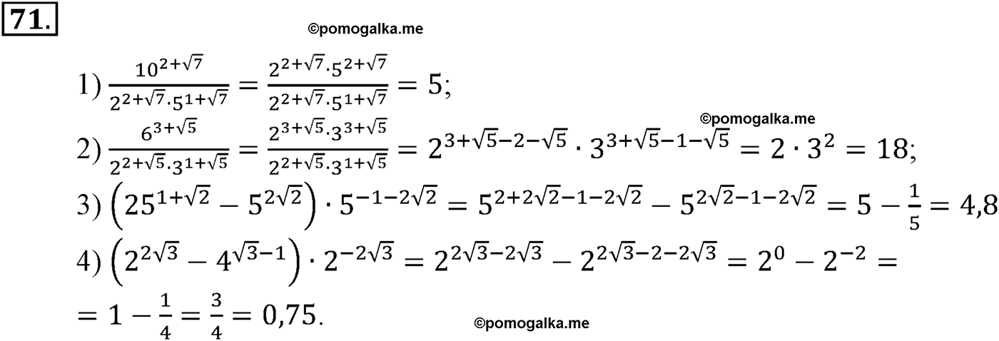 разбор задачи №71 по алгебре за 10-11 класс из учебника Алимова, Колягина