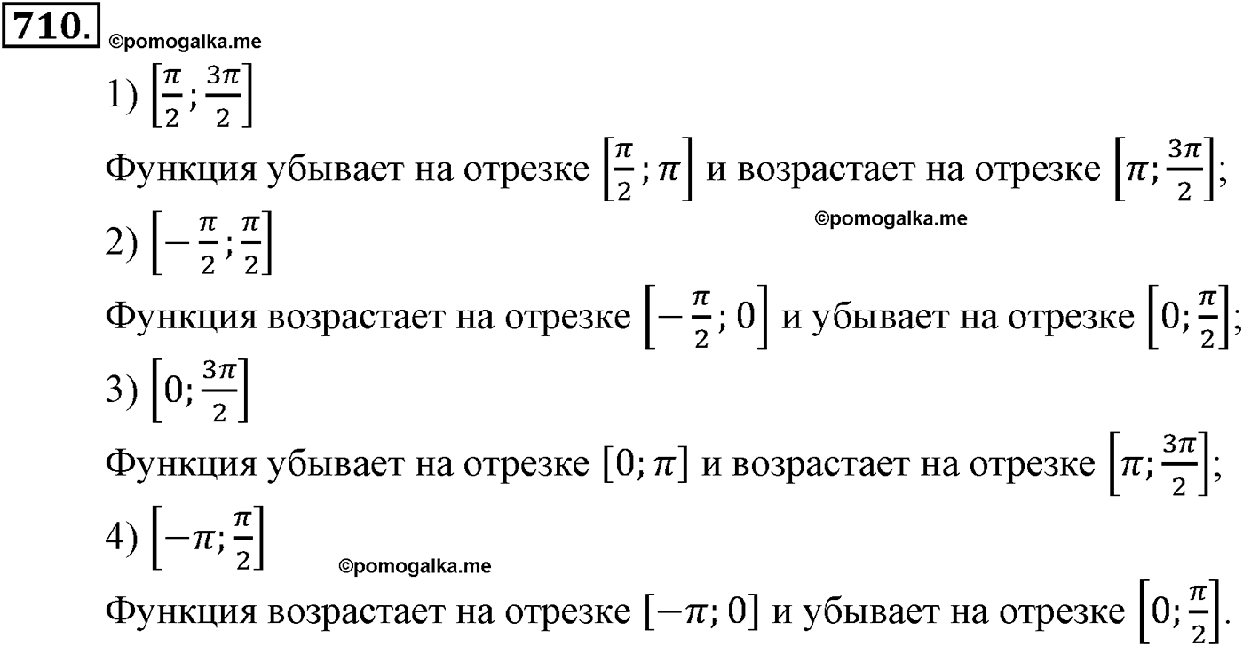 разбор задачи №710 по алгебре за 10-11 класс из учебника Алимова, Колягина