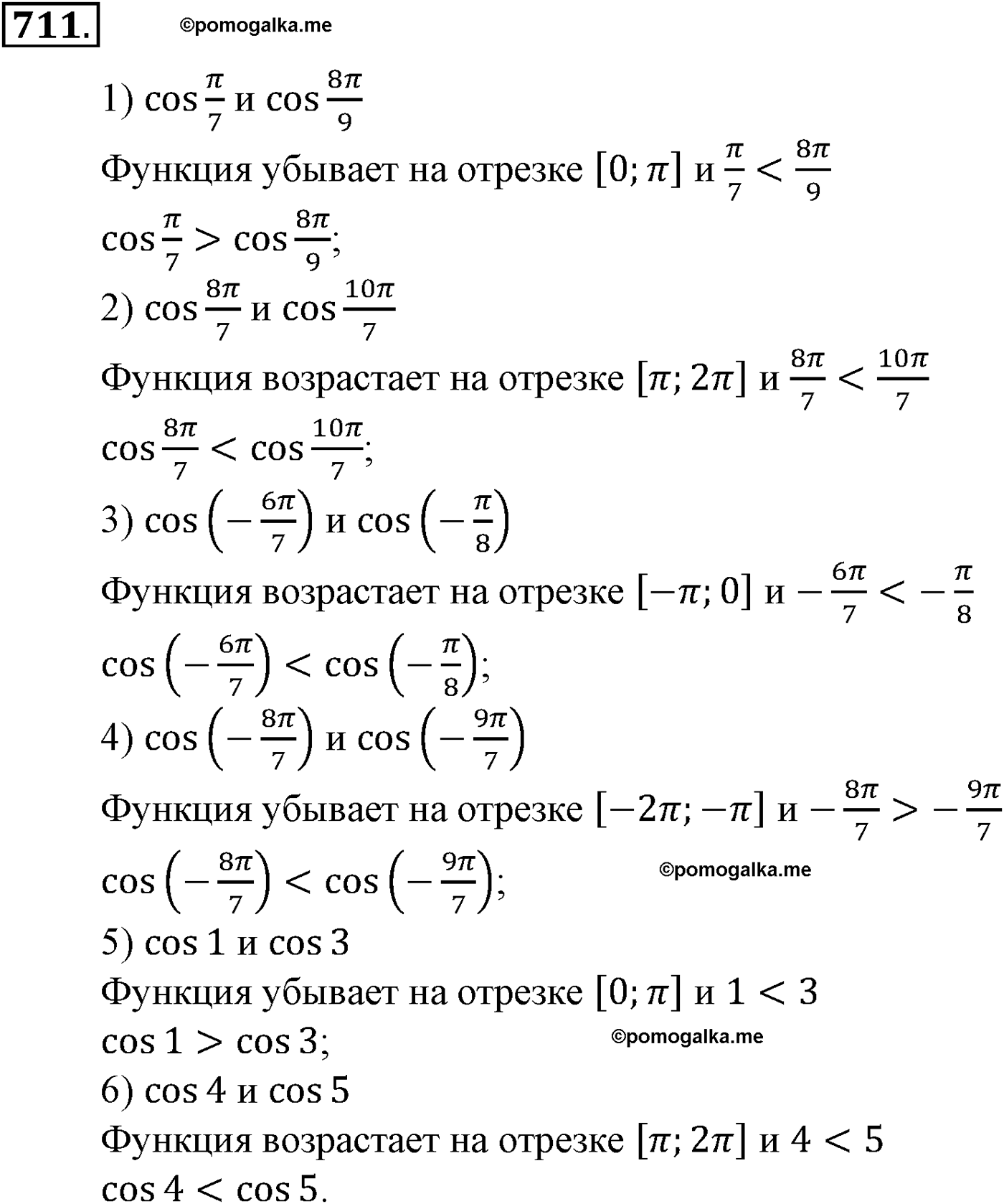 разбор задачи №711 по алгебре за 10-11 класс из учебника Алимова, Колягина