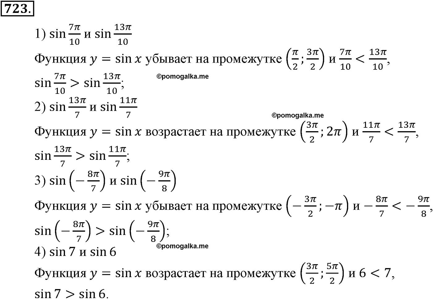 разбор задачи №723 по алгебре за 10-11 класс из учебника Алимова, Колягина