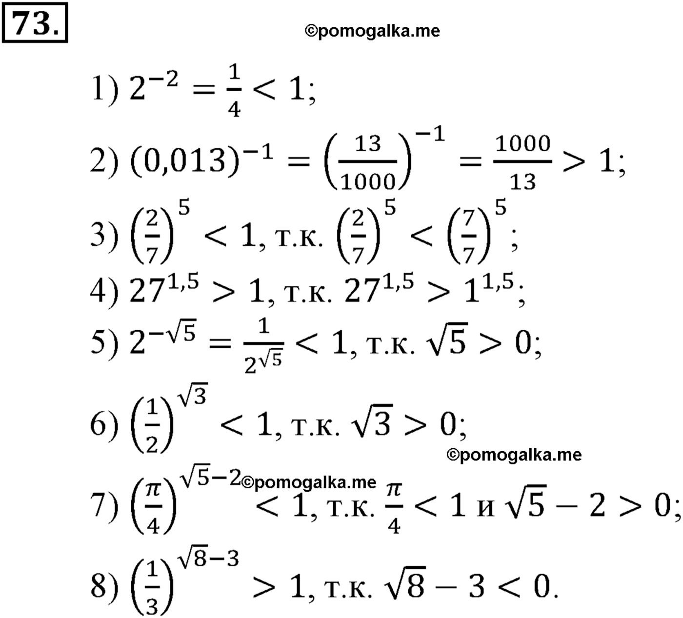 разбор задачи №73 по алгебре за 10-11 класс из учебника Алимова, Колягина