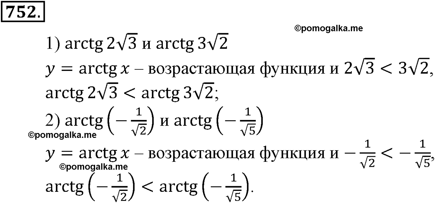 разбор задачи №752 по алгебре за 10-11 класс из учебника Алимова, Колягина
