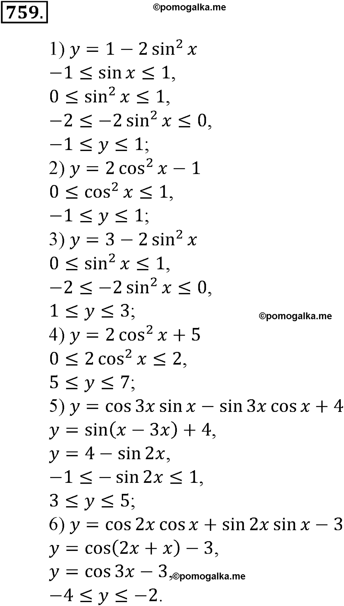 разбор задачи №759 по алгебре за 10-11 класс из учебника Алимова, Колягина