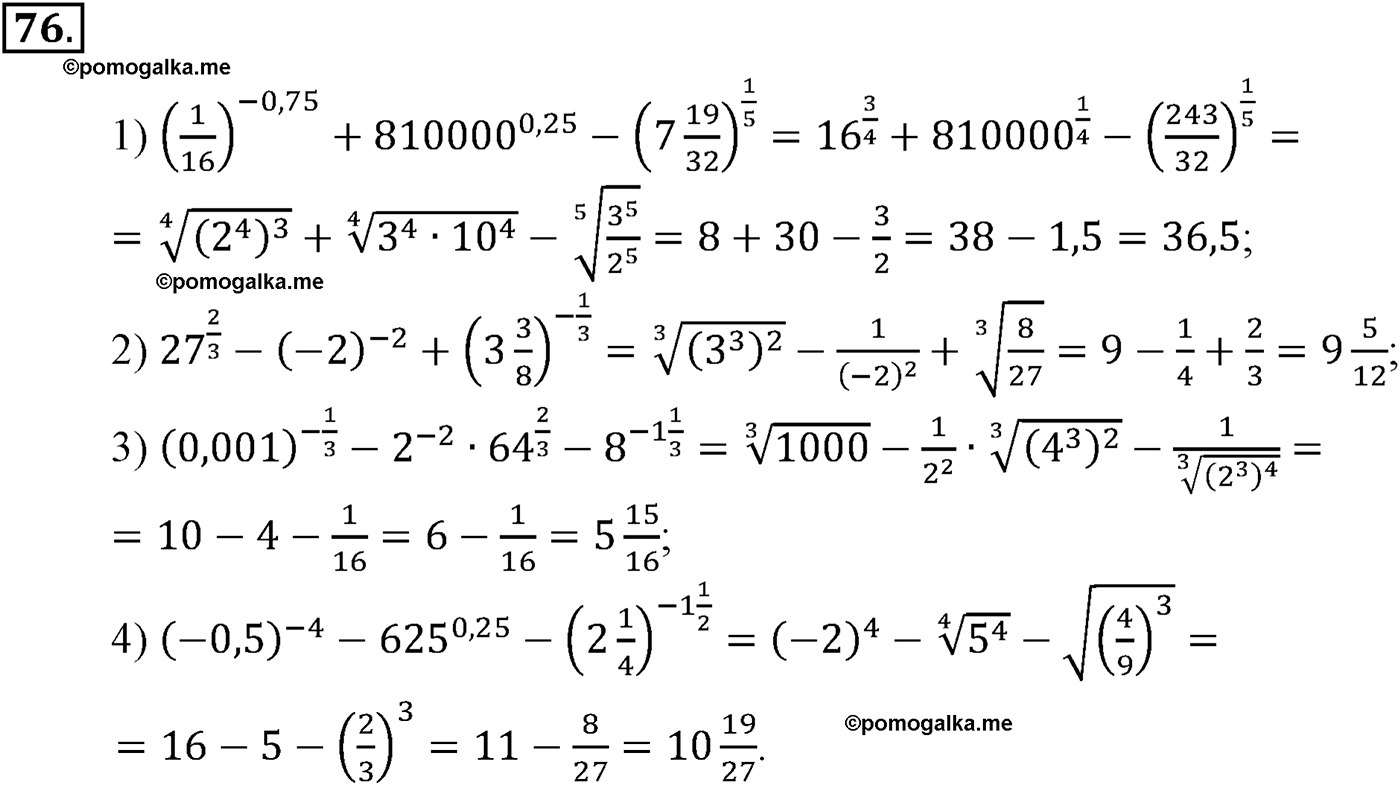 разбор задачи №76 по алгебре за 10-11 класс из учебника Алимова, Колягина