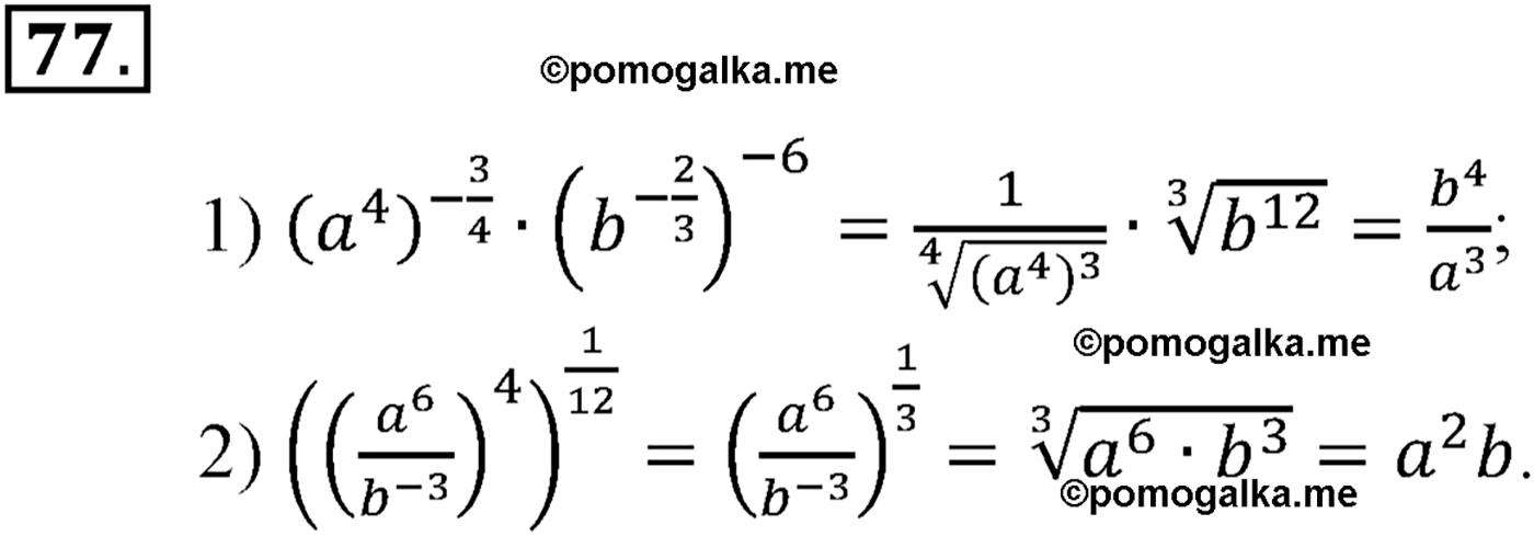 разбор задачи №77 по алгебре за 10-11 класс из учебника Алимова, Колягина
