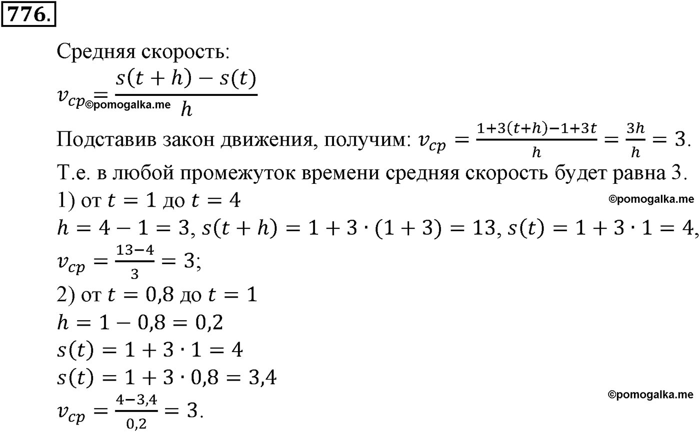 разбор задачи №776 по алгебре за 10-11 класс из учебника Алимова, Колягина