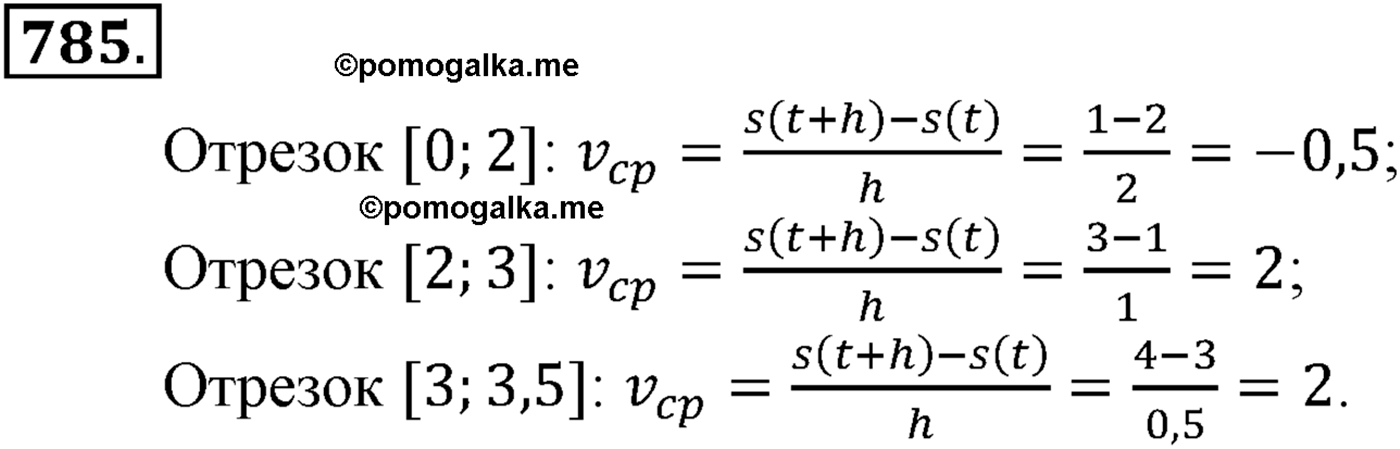 разбор задачи №785 по алгебре за 10-11 класс из учебника Алимова, Колягина