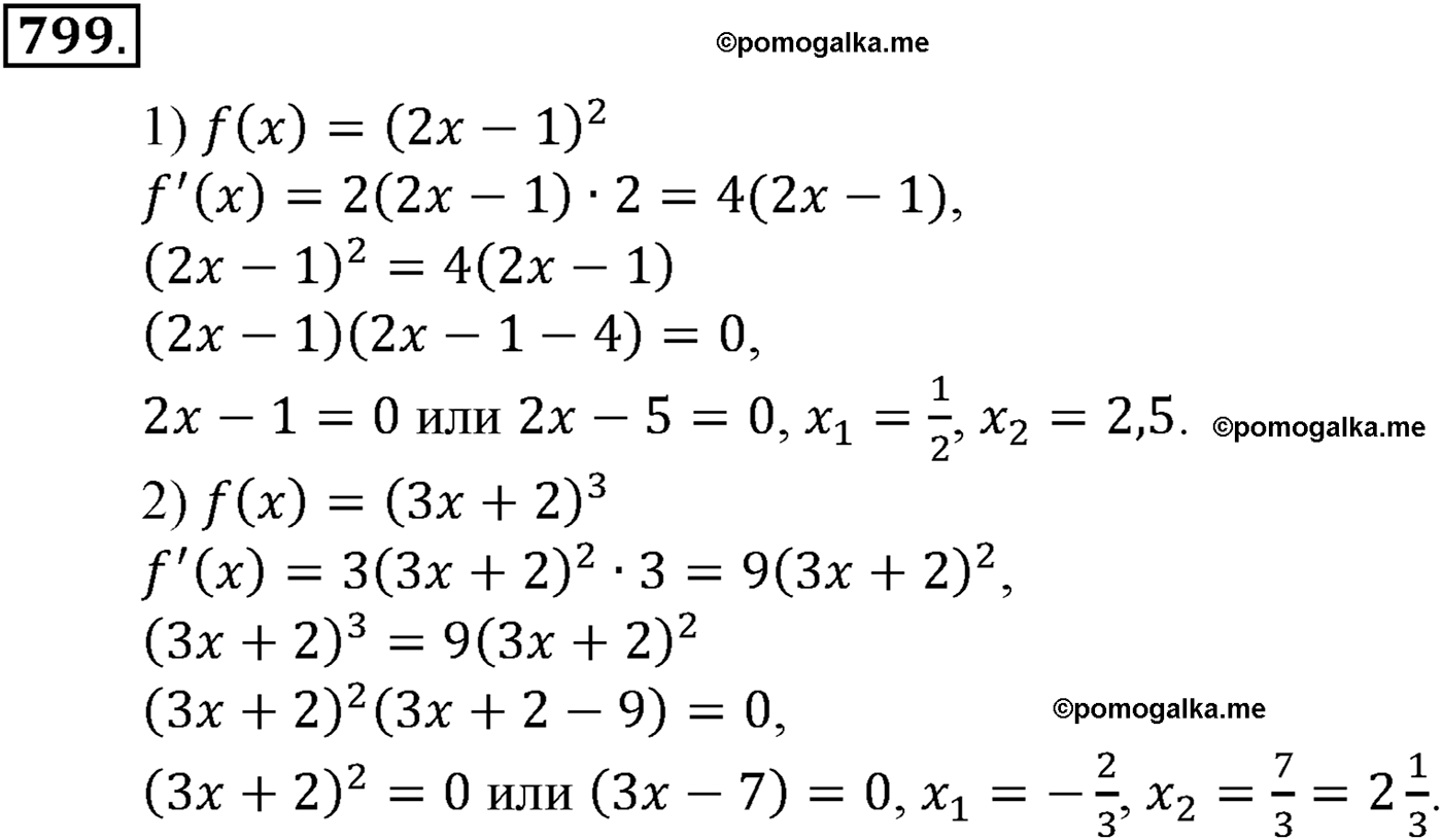 разбор задачи №799 по алгебре за 10-11 класс из учебника Алимова, Колягина