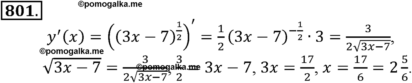 разбор задачи №801 по алгебре за 10-11 класс из учебника Алимова, Колягина