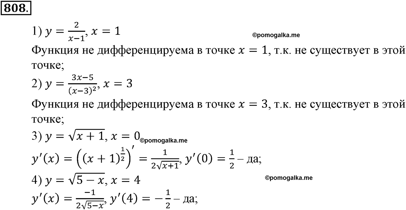 разбор задачи №808 по алгебре за 10-11 класс из учебника Алимова, Колягина