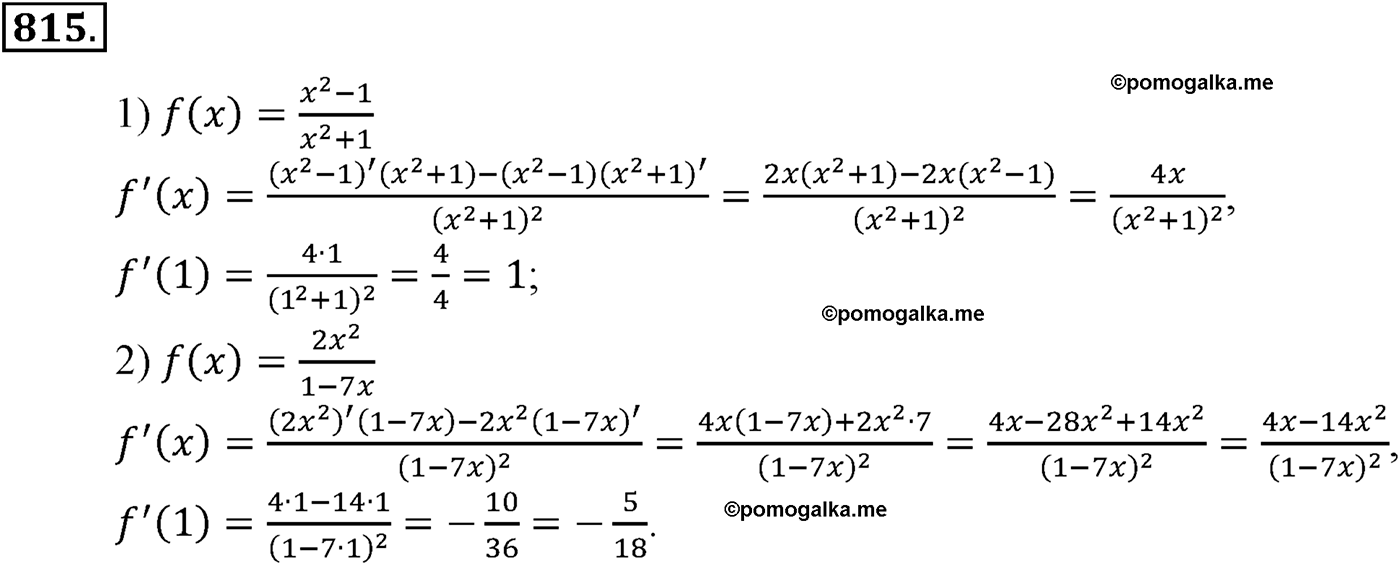 разбор задачи №815 по алгебре за 10-11 класс из учебника Алимова, Колягина