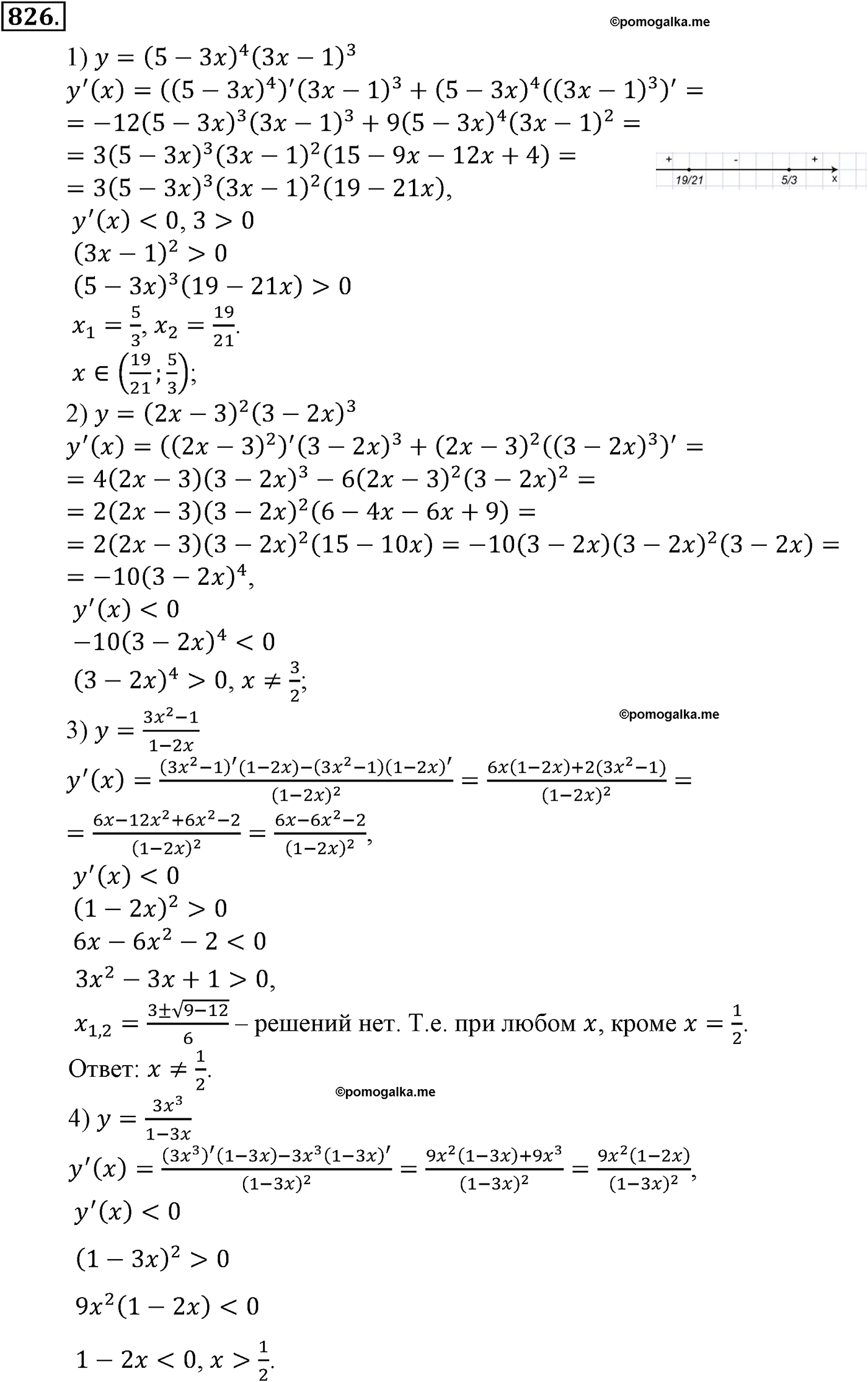 разбор задачи №826 по алгебре за 10-11 класс из учебника Алимова, Колягина