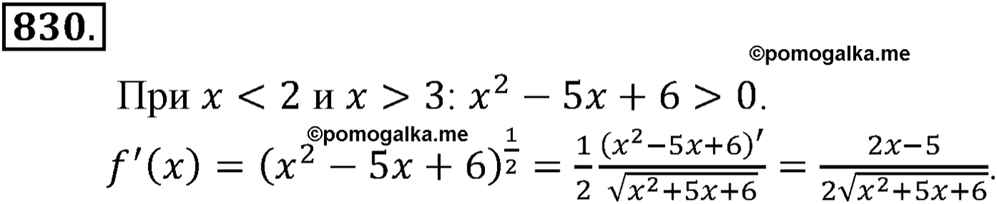 разбор задачи №830 по алгебре за 10-11 класс из учебника Алимова, Колягина