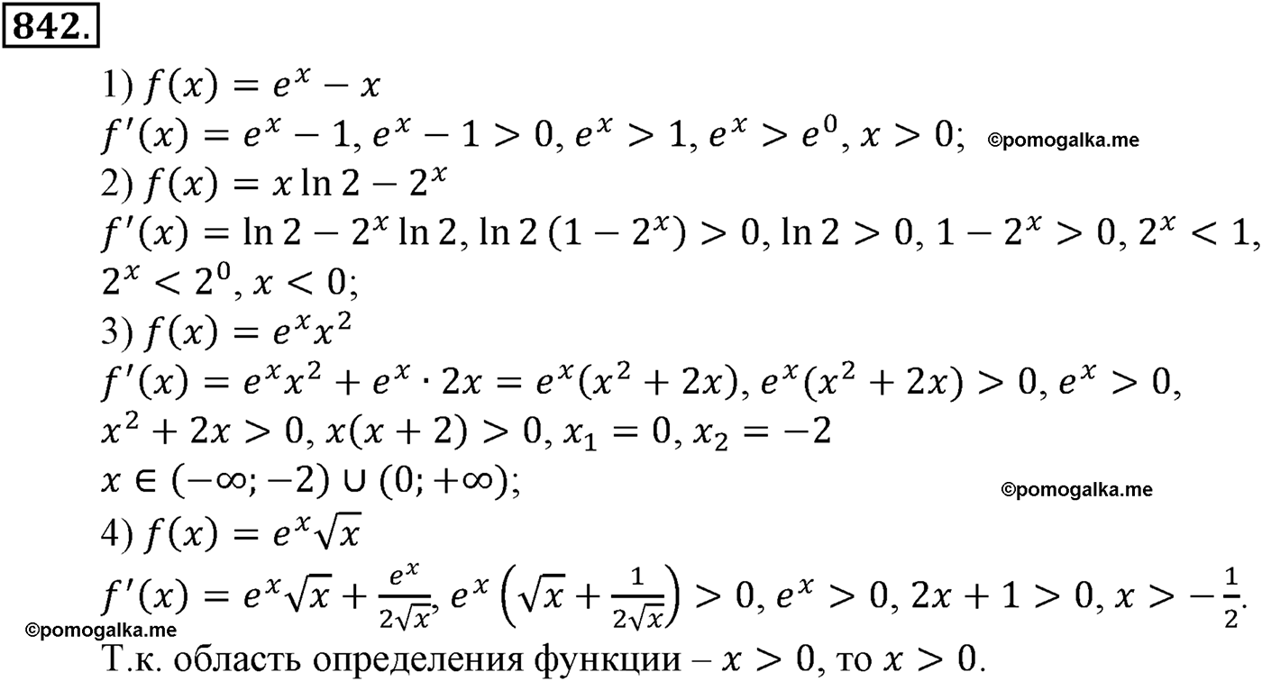 разбор задачи №842 по алгебре за 10-11 класс из учебника Алимова, Колягина