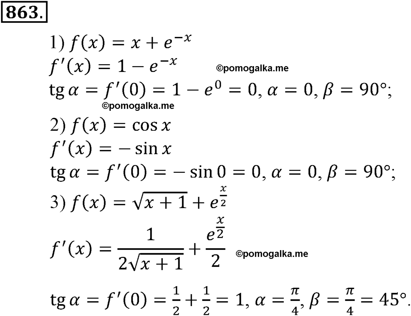 разбор задачи №863 по алгебре за 10-11 класс из учебника Алимова, Колягина