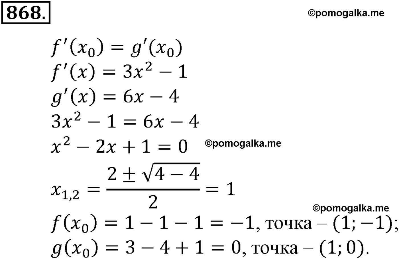 разбор задачи №868 по алгебре за 10-11 класс из учебника Алимова, Колягина