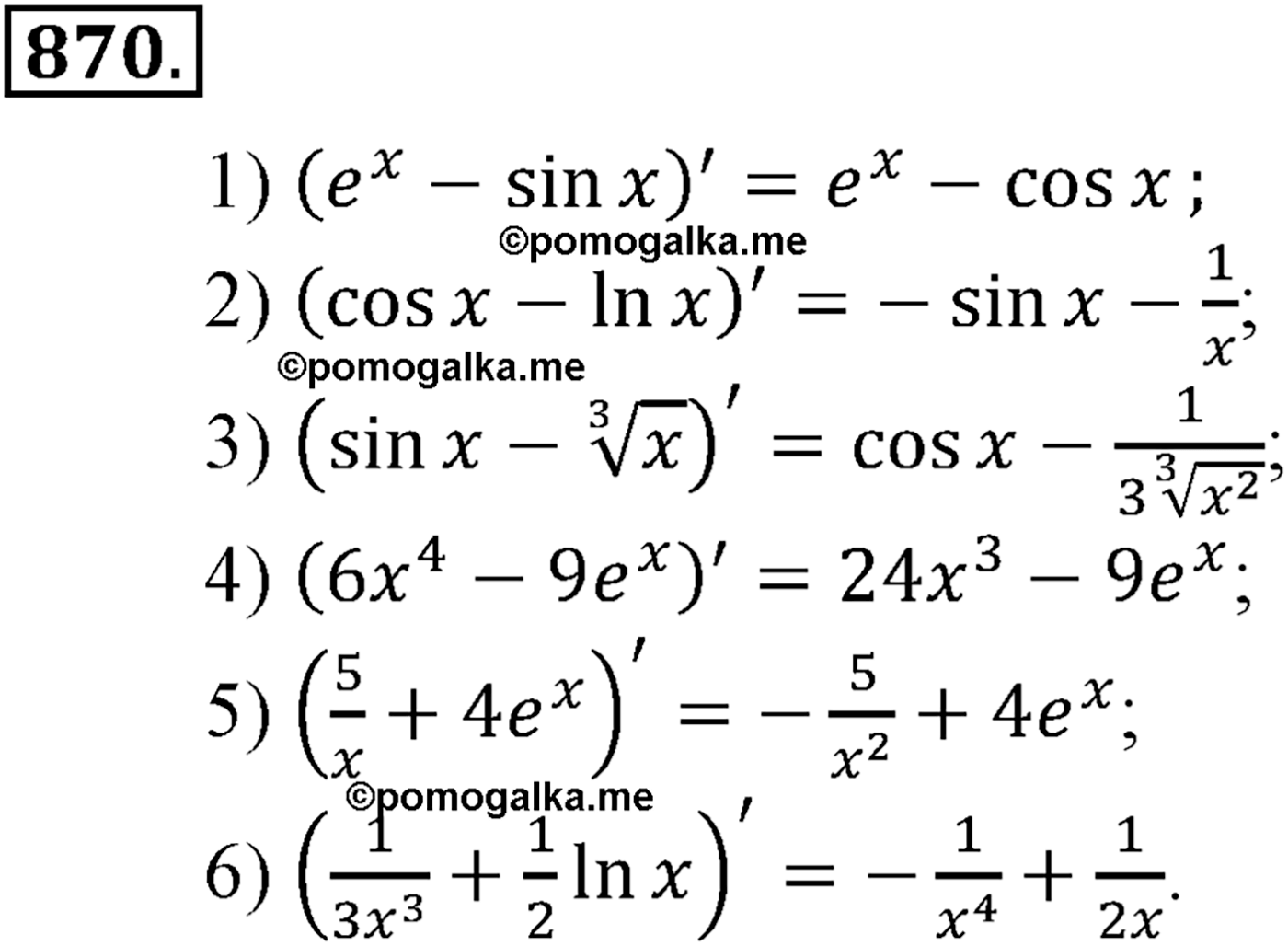 разбор задачи №870 по алгебре за 10-11 класс из учебника Алимова, Колягина