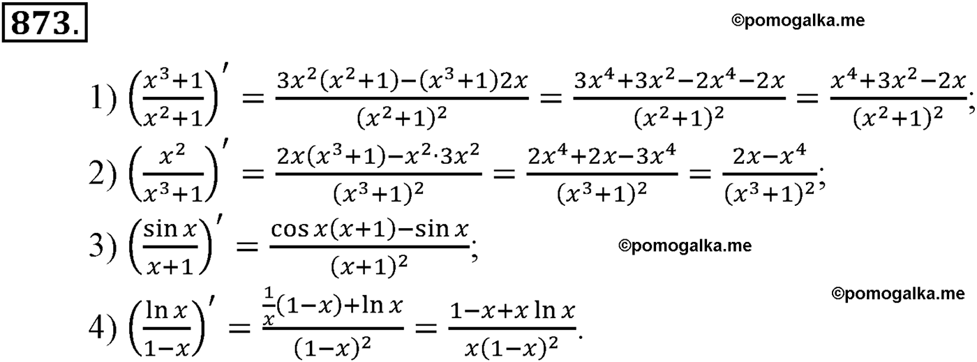 разбор задачи №873 по алгебре за 10-11 класс из учебника Алимова, Колягина