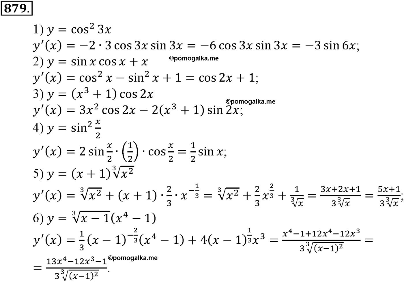 разбор задачи №879 по алгебре за 10-11 класс из учебника Алимова, Колягина
