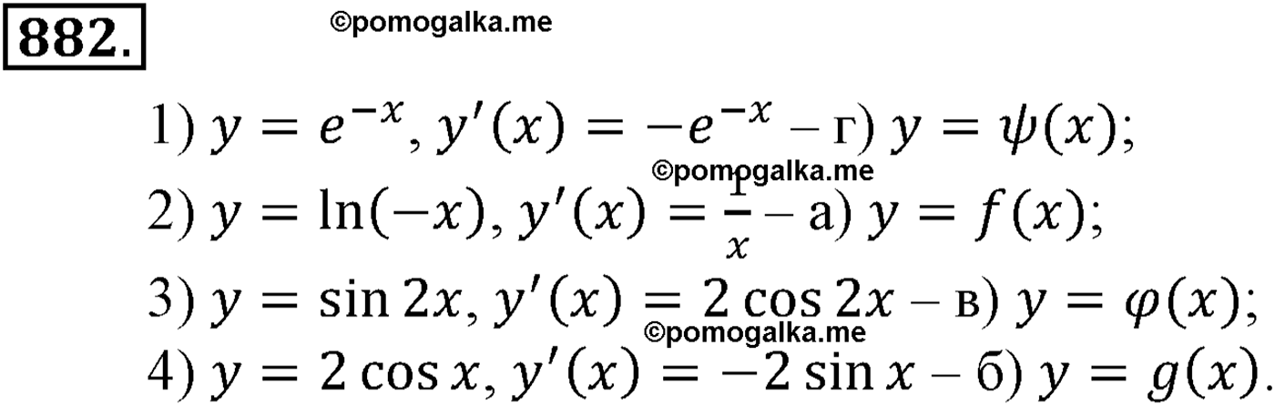 разбор задачи №882 по алгебре за 10-11 класс из учебника Алимова, Колягина