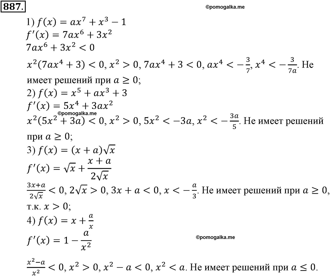 разбор задачи №887 по алгебре за 10-11 класс из учебника Алимова, Колягина