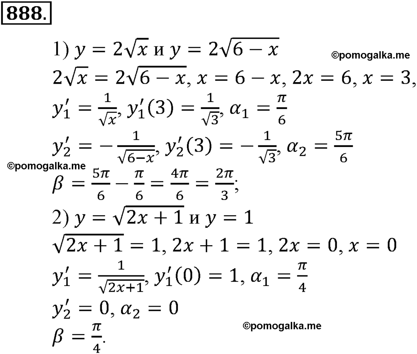 разбор задачи №888 по алгебре за 10-11 класс из учебника Алимова, Колягина