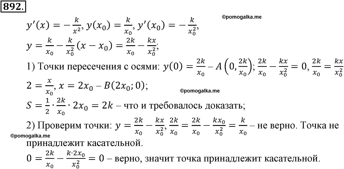 разбор задачи №892 по алгебре за 10-11 класс из учебника Алимова, Колягина