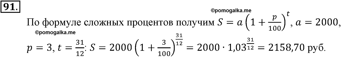 разбор задачи №91 по алгебре за 10-11 класс из учебника Алимова, Колягина
