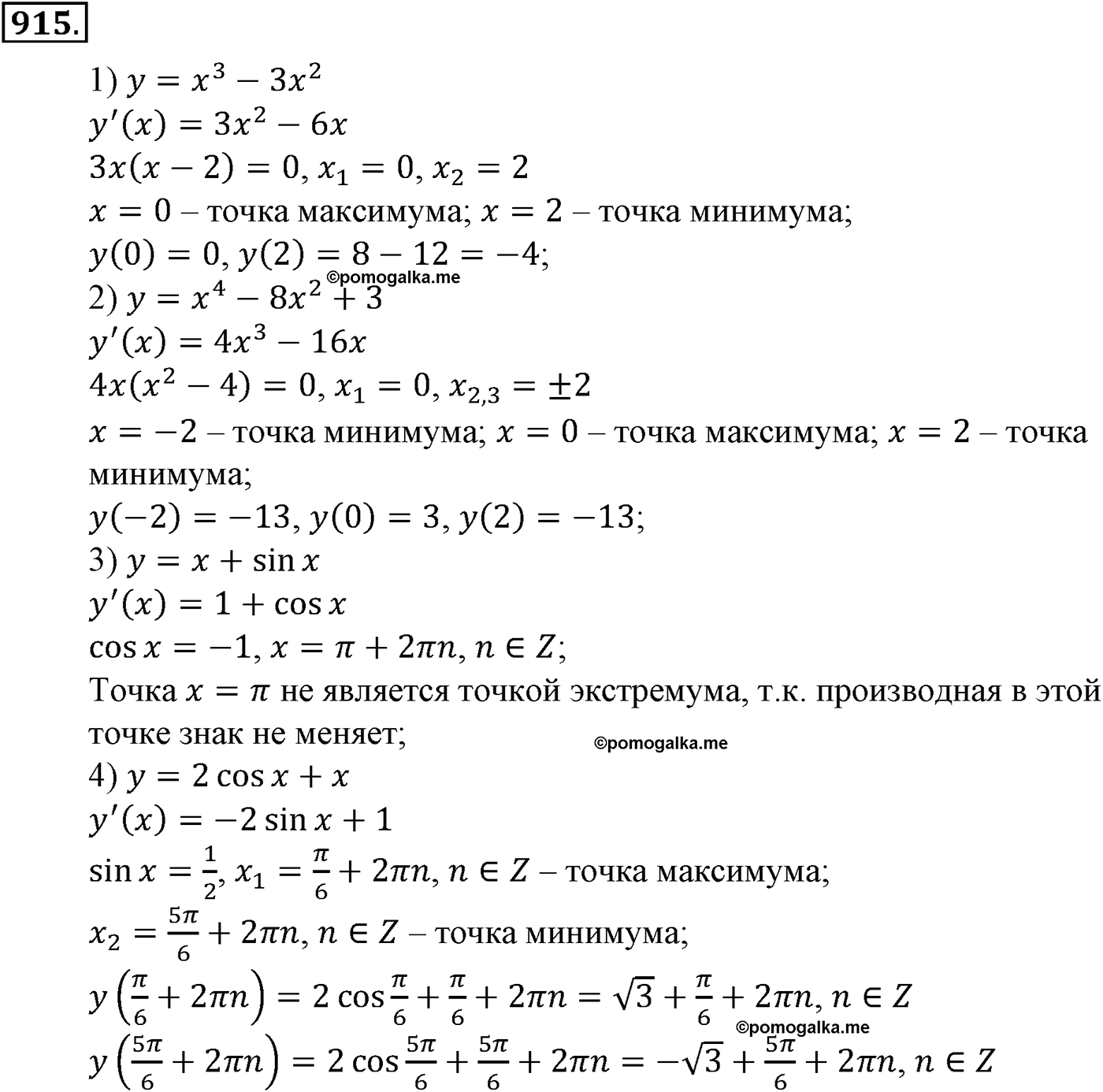 разбор задачи №915 по алгебре за 10-11 класс из учебника Алимова, Колягина