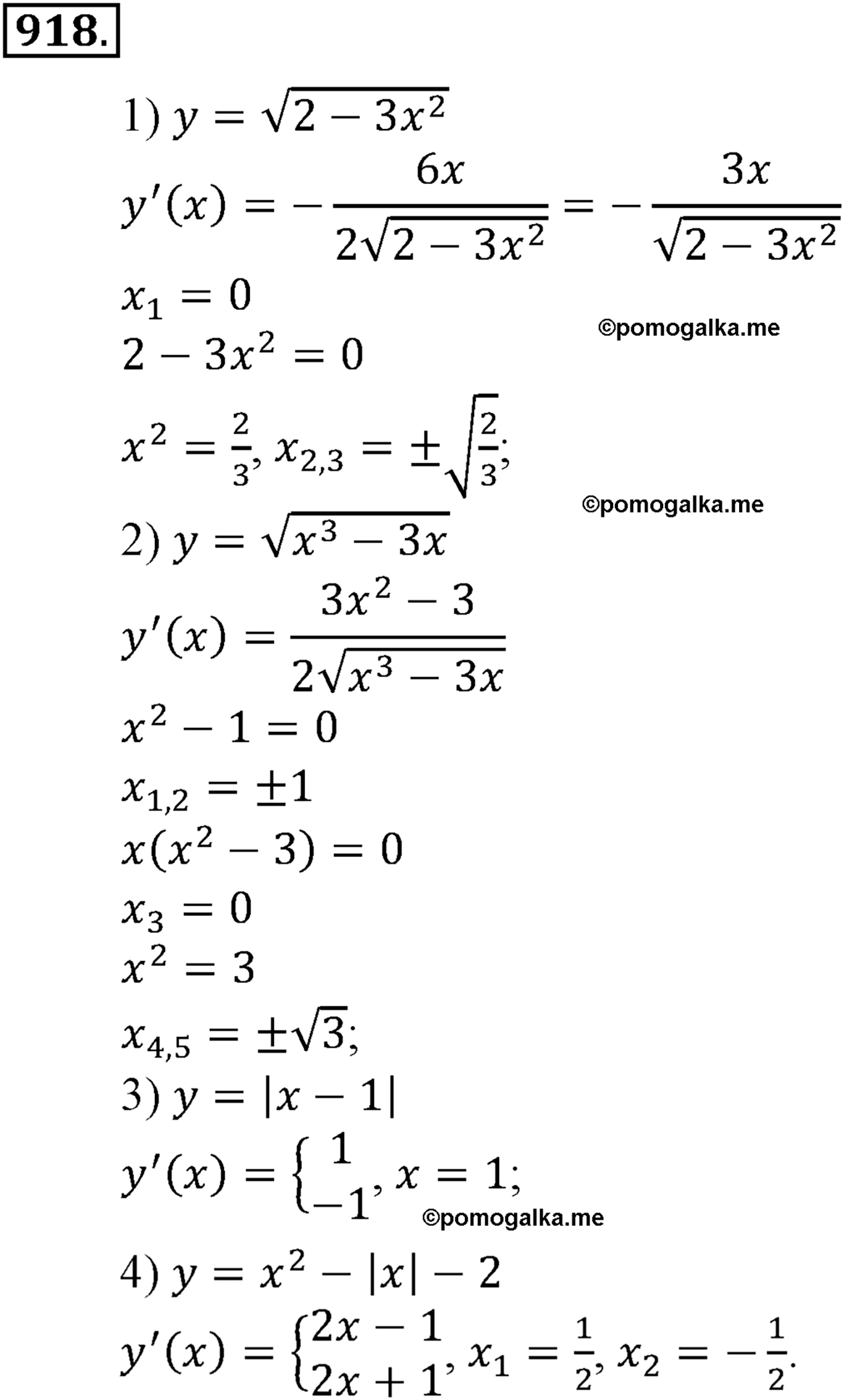 разбор задачи №918 по алгебре за 10-11 класс из учебника Алимова, Колягина