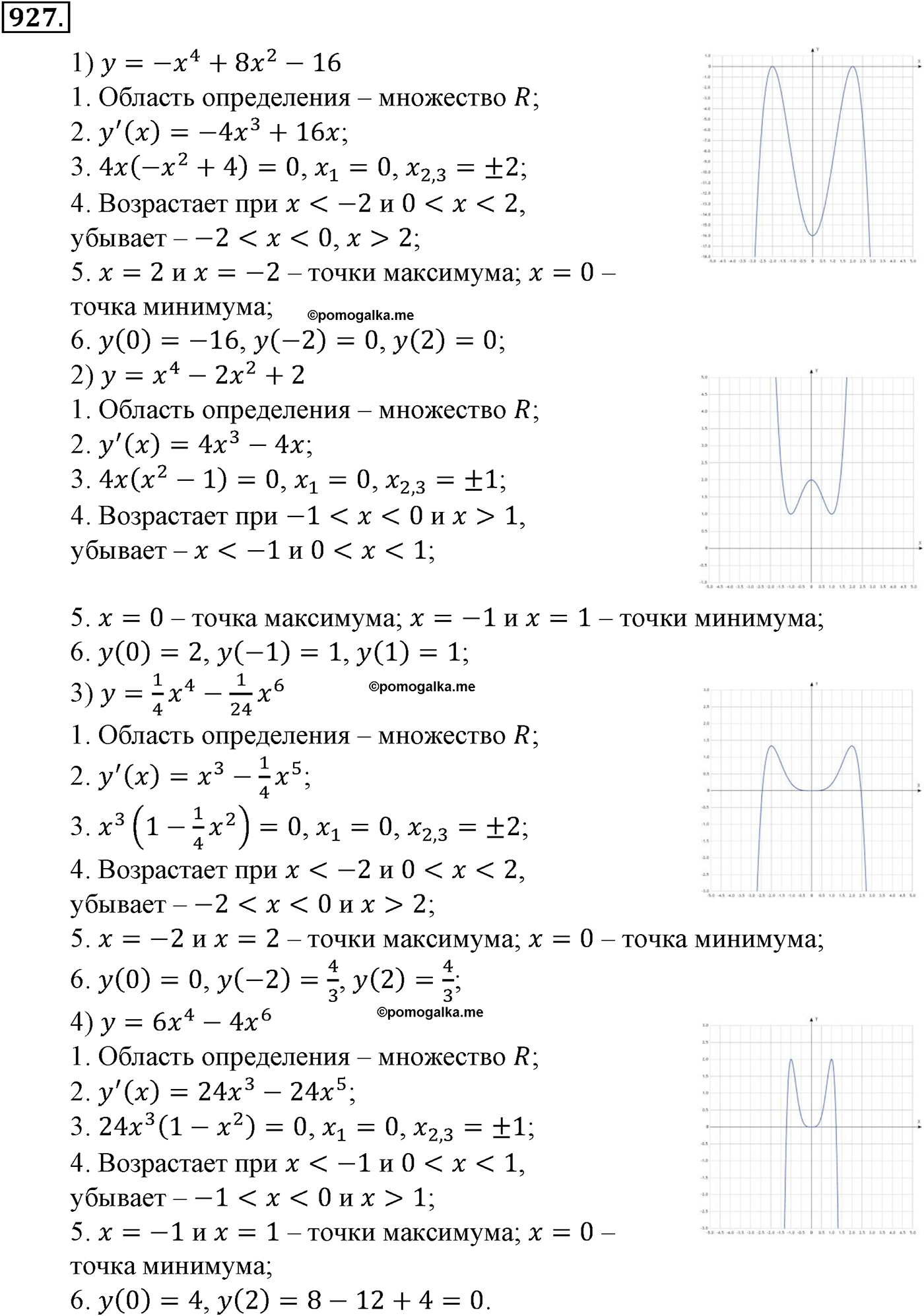 разбор задачи №927 по алгебре за 10-11 класс из учебника Алимова, Колягина