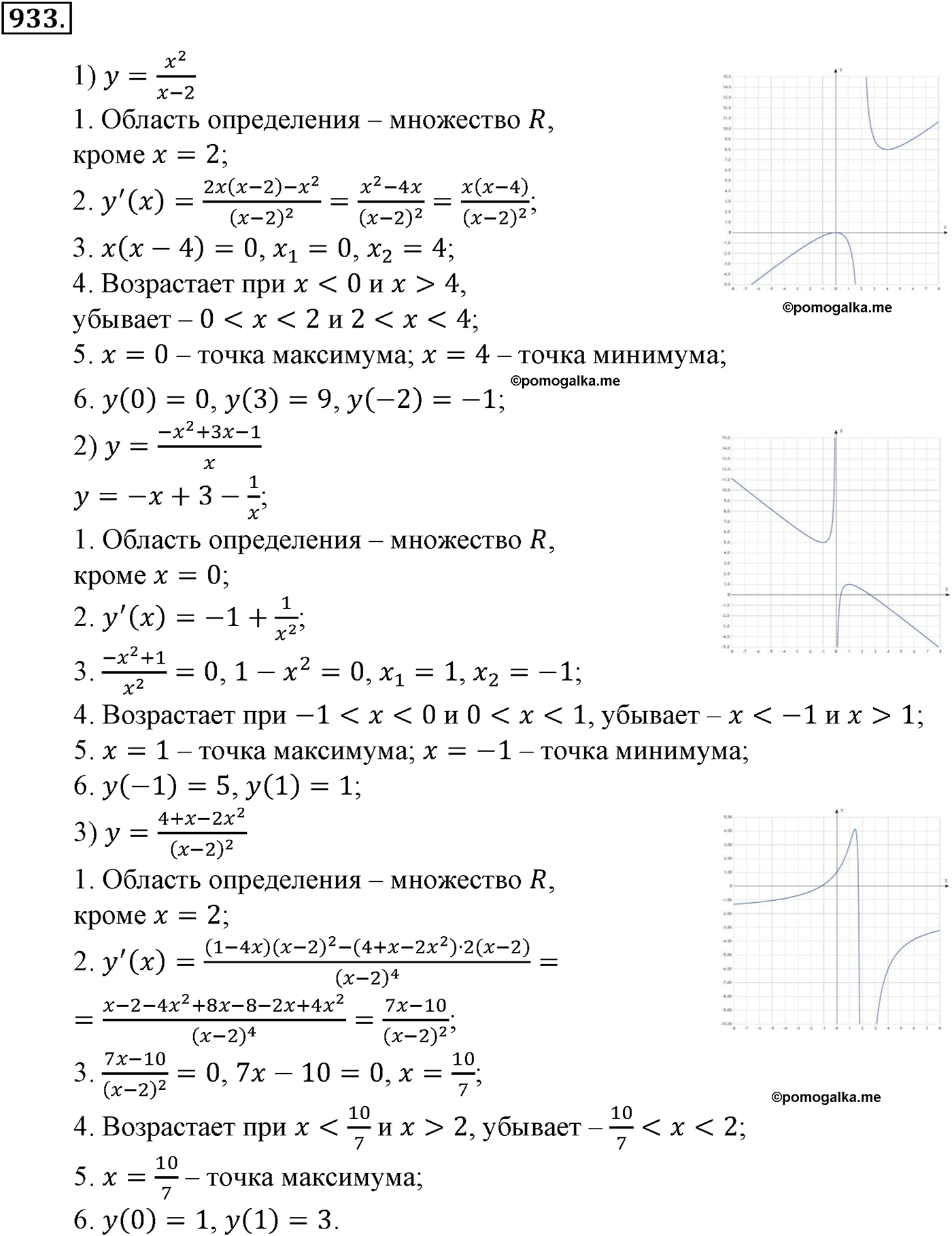 разбор задачи №933 по алгебре за 10-11 класс из учебника Алимова, Колягина