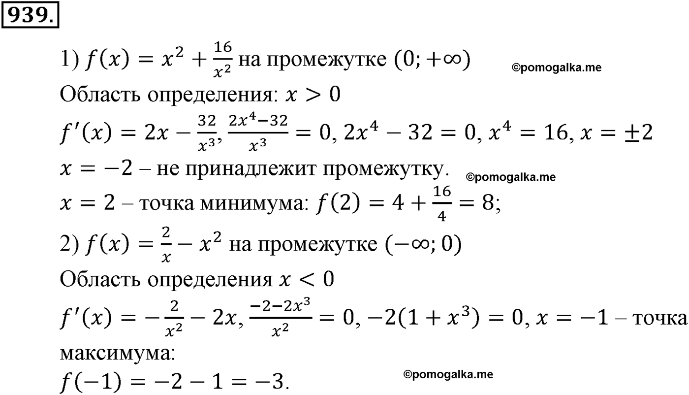 разбор задачи №939 по алгебре за 10-11 класс из учебника Алимова, Колягина