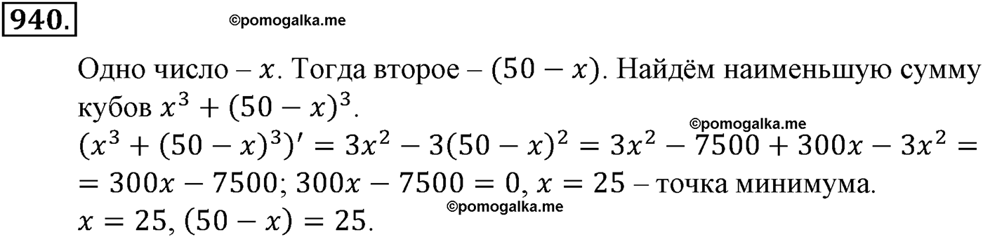 разбор задачи №940 по алгебре за 10-11 класс из учебника Алимова, Колягина