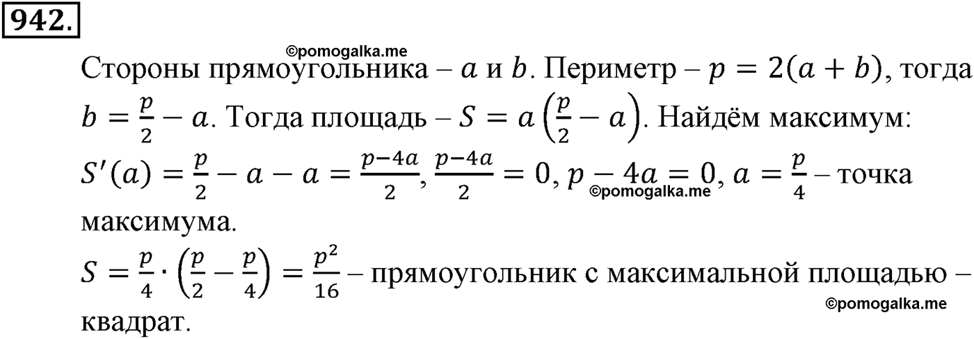 разбор задачи №942 по алгебре за 10-11 класс из учебника Алимова, Колягина