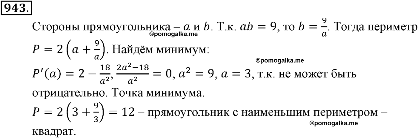 разбор задачи №943 по алгебре за 10-11 класс из учебника Алимова, Колягина