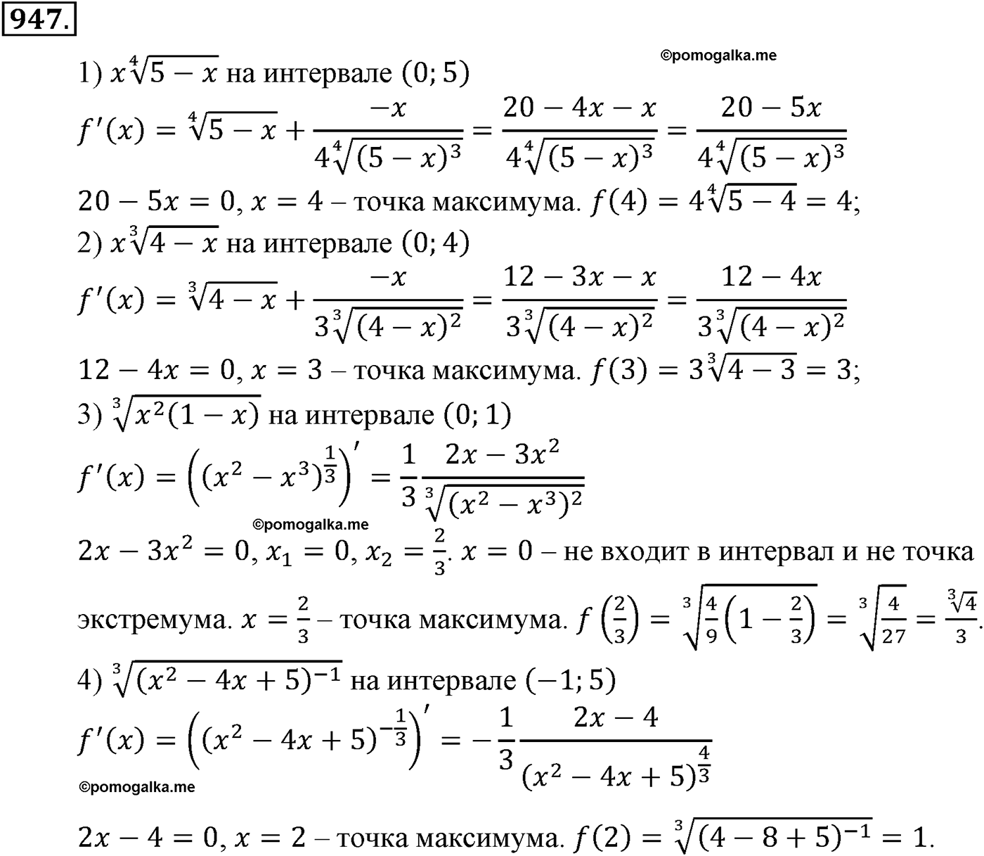 разбор задачи №947 по алгебре за 10-11 класс из учебника Алимова, Колягина
