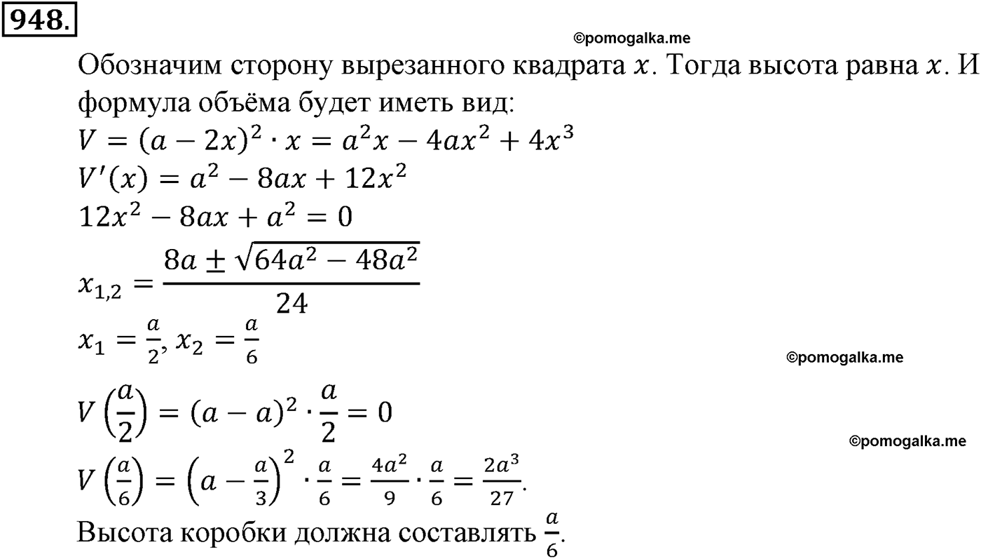 разбор задачи №948 по алгебре за 10-11 класс из учебника Алимова, Колягина