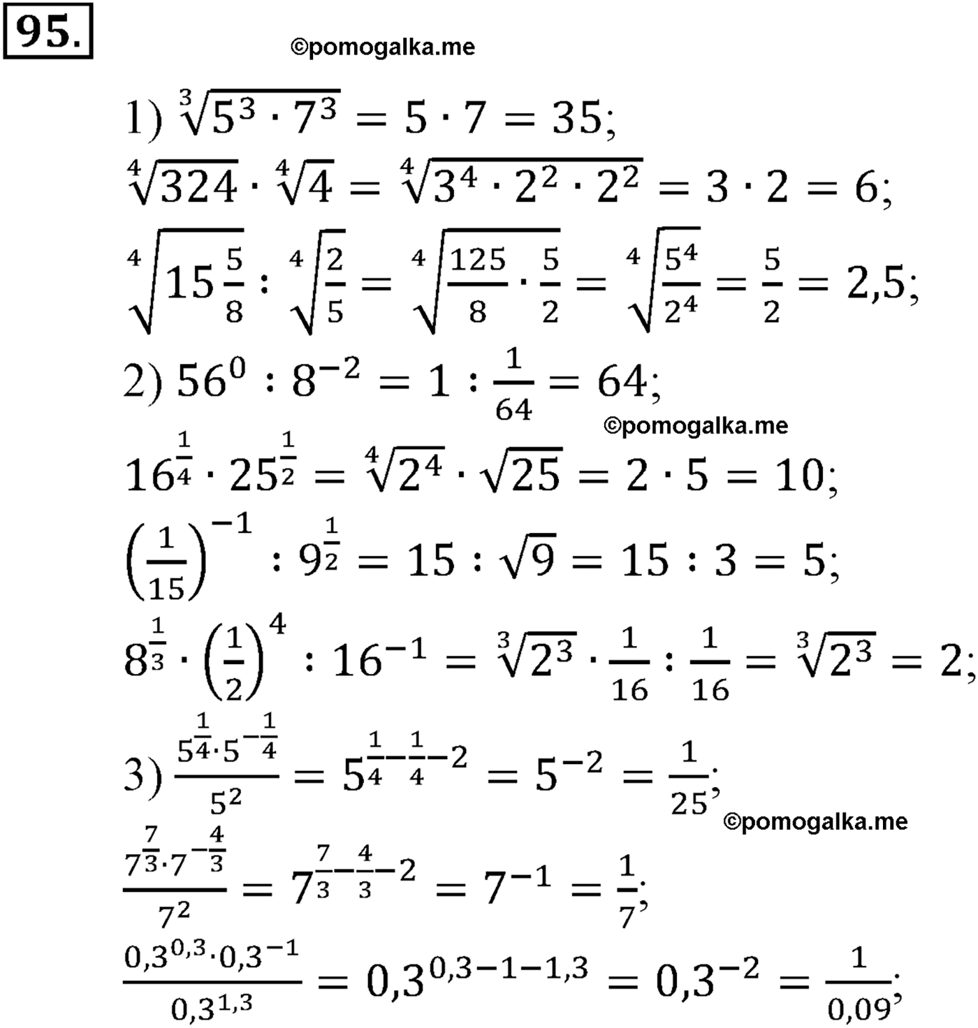 разбор задачи №95 по алгебре за 10-11 класс из учебника Алимова, Колягина