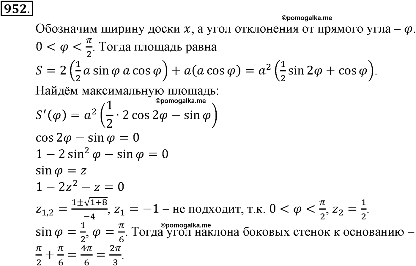 разбор задачи №952 по алгебре за 10-11 класс из учебника Алимова, Колягина