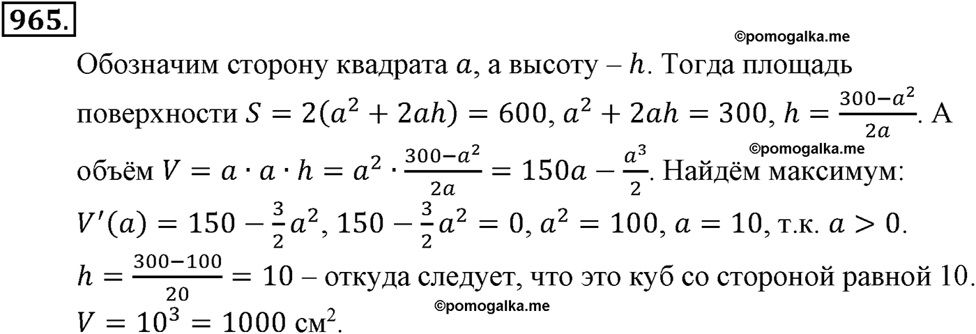 разбор задачи №965 по алгебре за 10-11 класс из учебника Алимова, Колягина